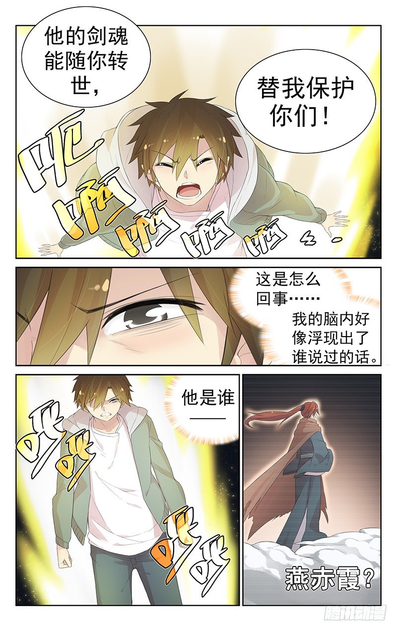 第八十六话：上古剑魂-第90话