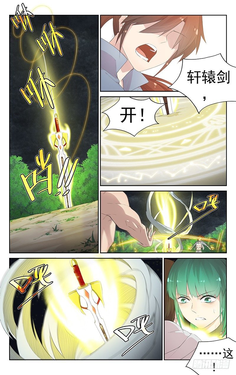 第八十六话：上古剑魂-第90话
