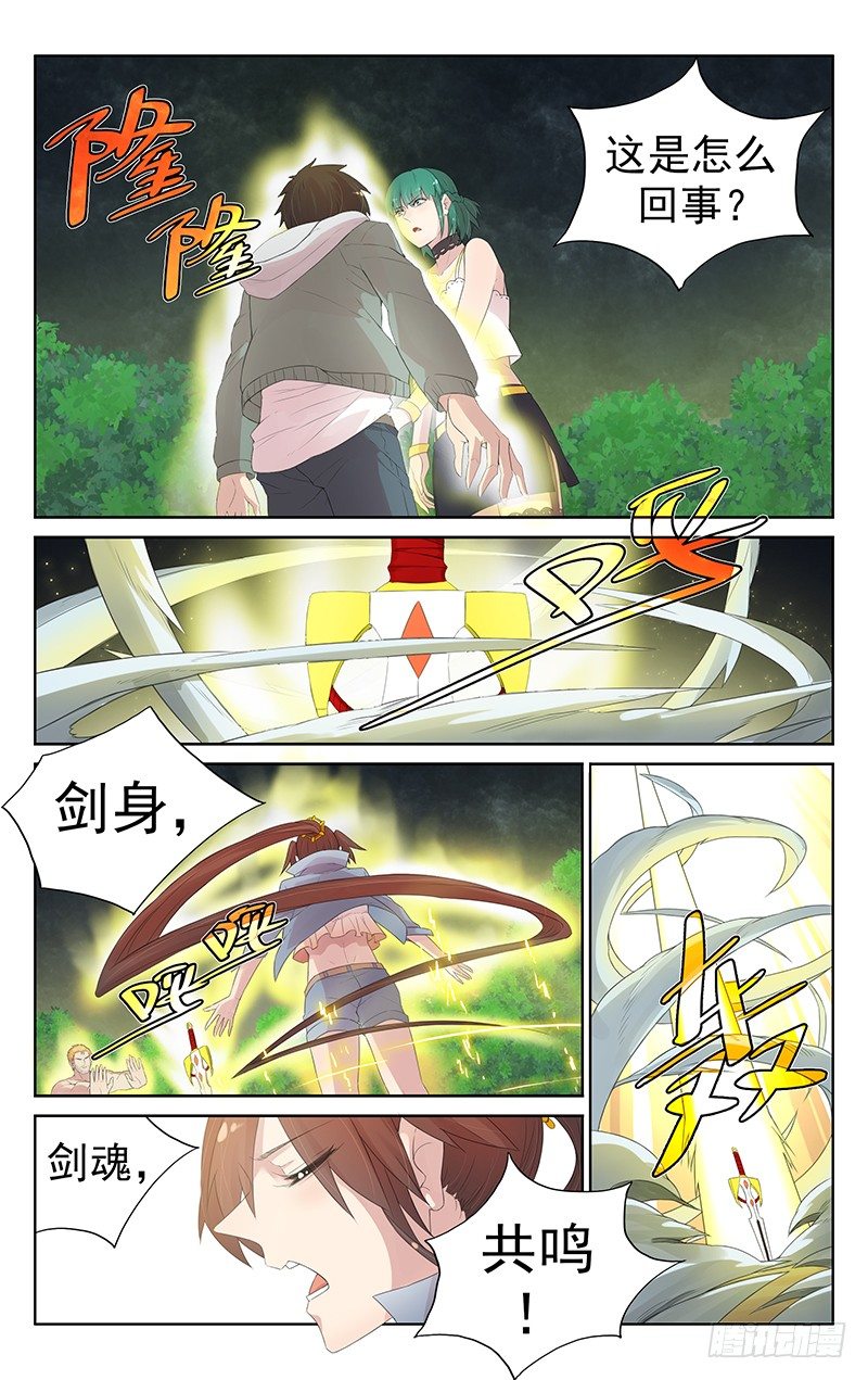 第八十六话：上古剑魂-第90话