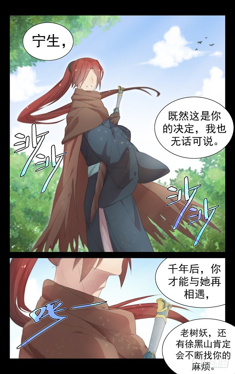 第八十六话：上古剑魂-第90话