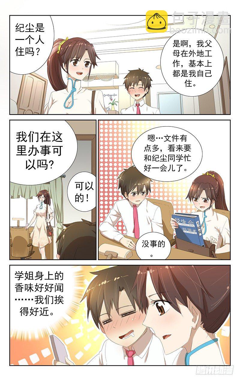 第十话：学姐-第10话
