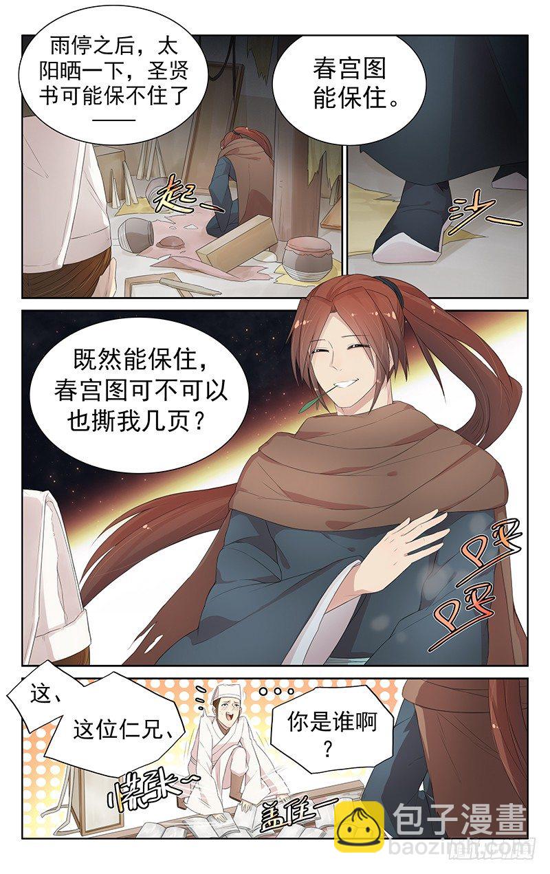 第八十八话：宁燕相遇-第92话