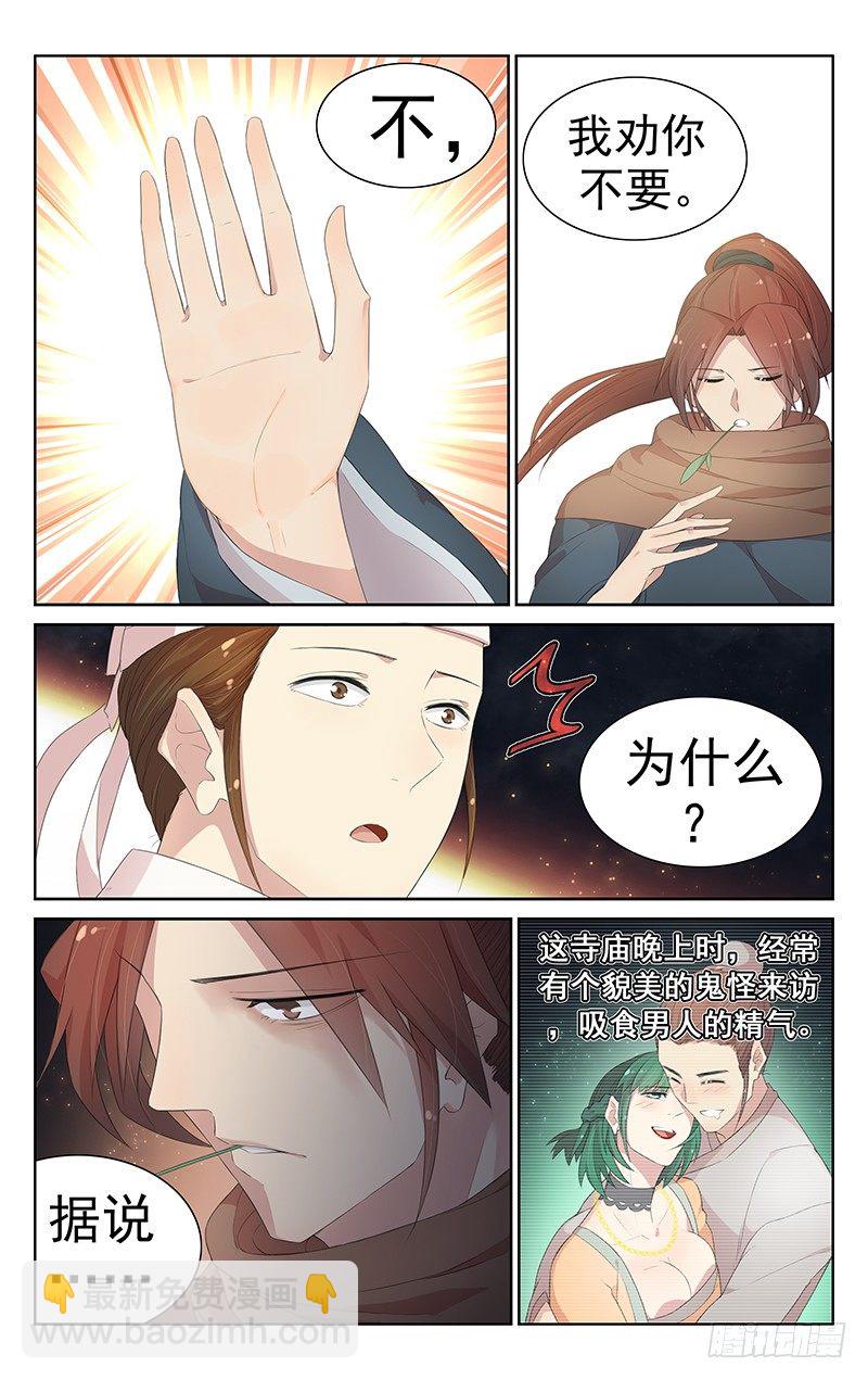 第八十八话：宁燕相遇-第92话