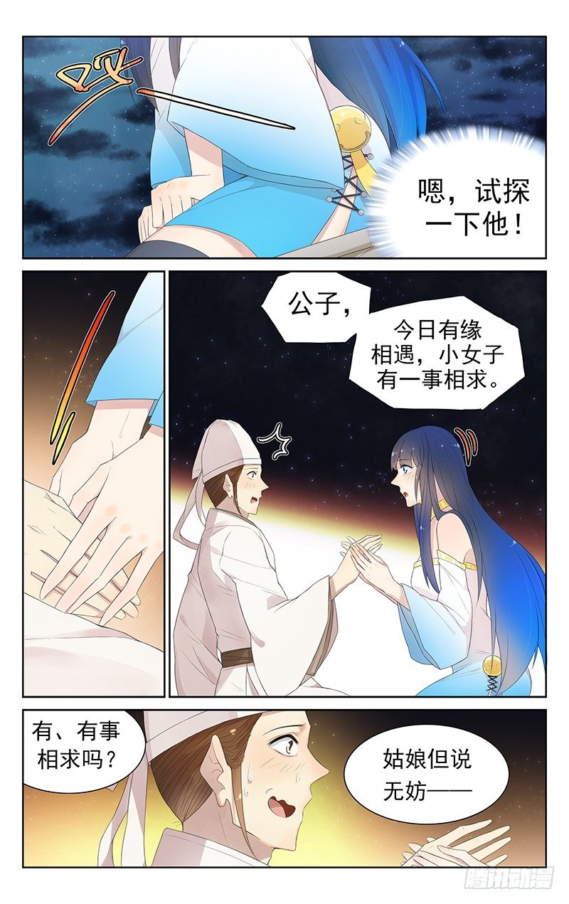 第九十二话：美丽的误会-第96话