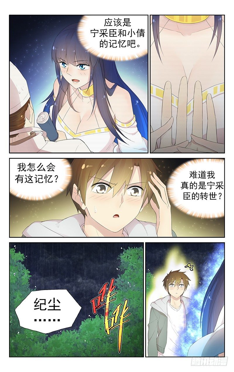 第九十二话：美丽的误会-第96话