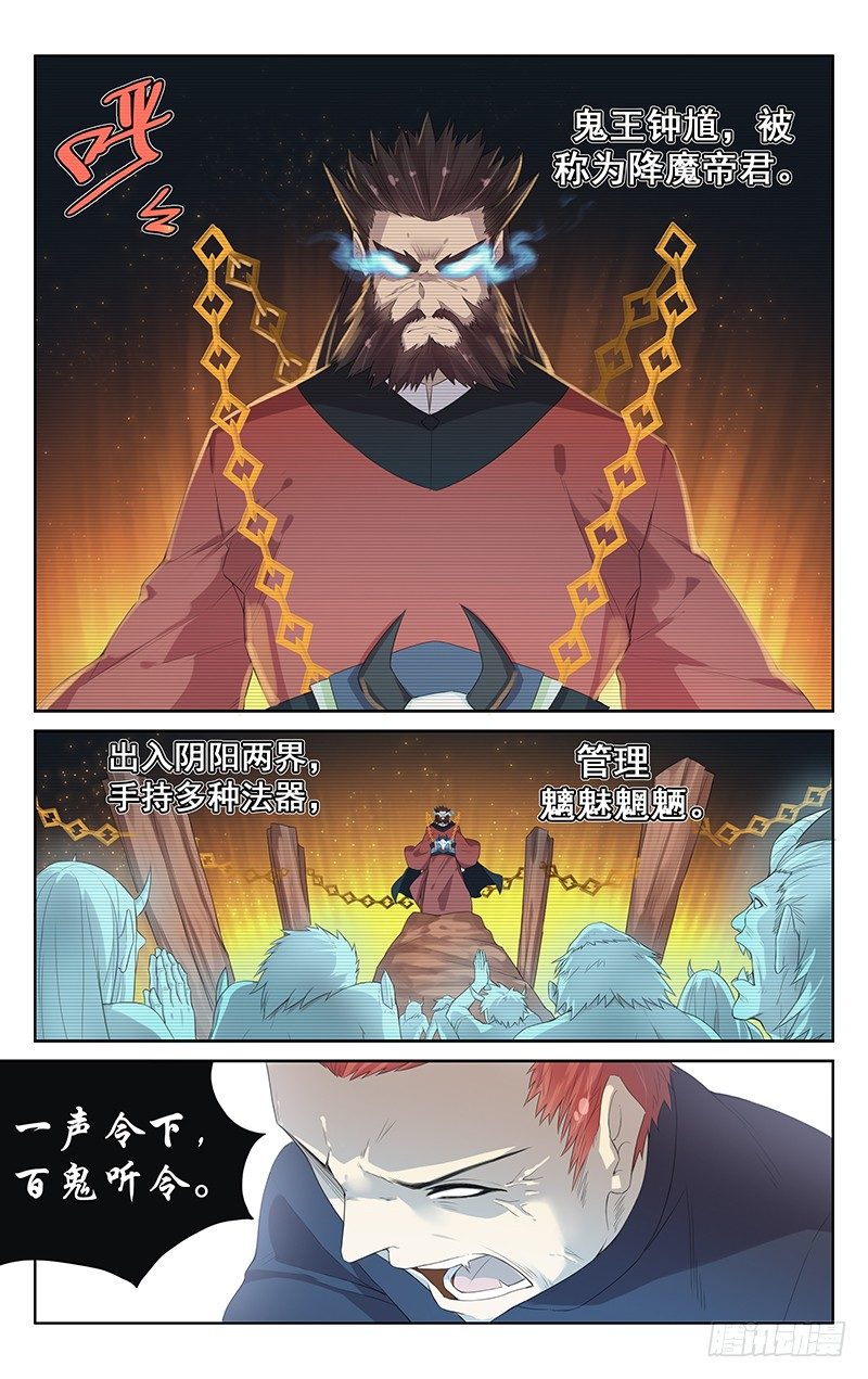 第九十四话：钟馗的力量-第98话