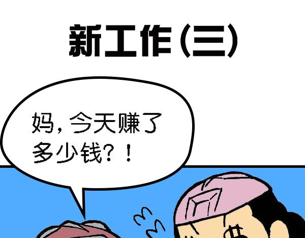🍚笑趣寶 第三章 第1页