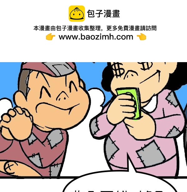 🍚笑趣寶 第三章 第2页