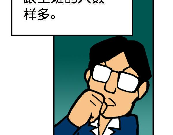 🍚笑趣寶 第三章 第20页