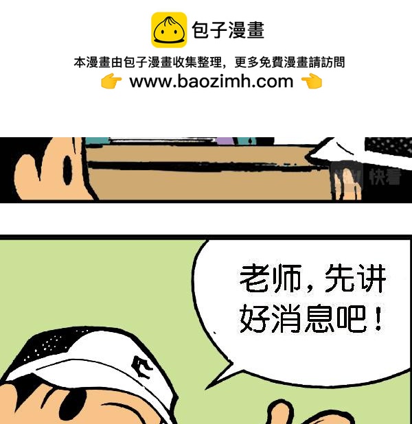 🍚笑趣寶 第三章 第26页