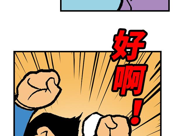 🍚笑趣寶 第三章 第29页