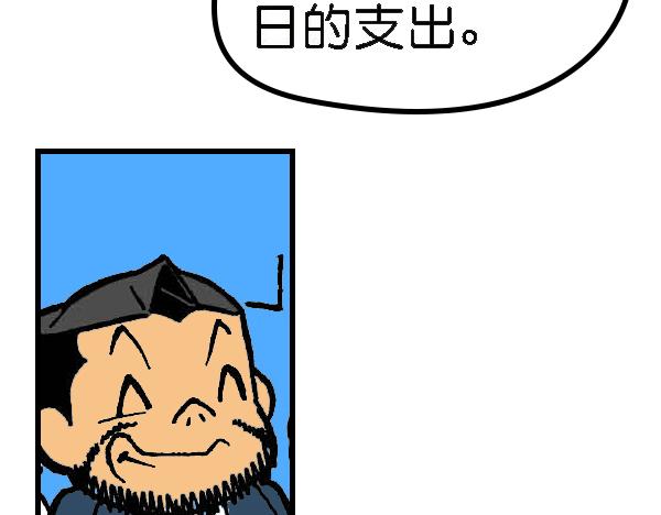 🍚笑趣寶 第三章 第3页