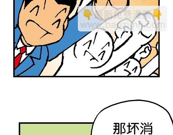 🍚笑趣寶 第三章 第30页