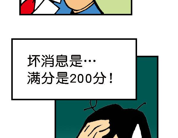 🍚笑趣寶 第三章 第32页
