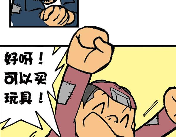 🍚笑趣寶 第三章 第4页