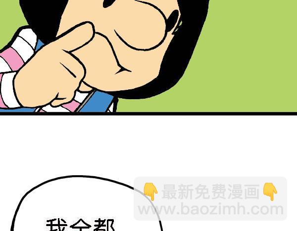 🍚笑趣寶 第三章 第40页