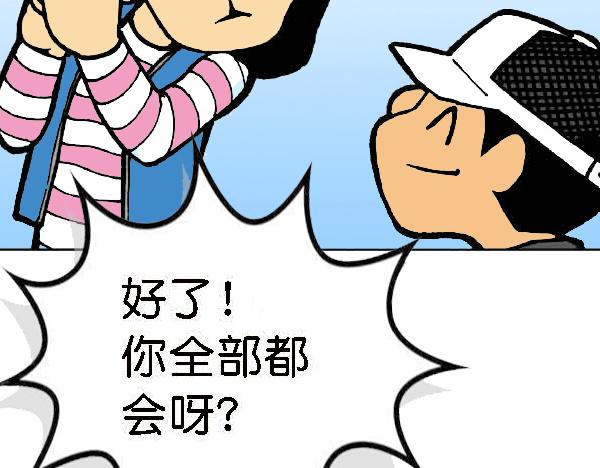 🍚笑趣寶 第三章 第43页