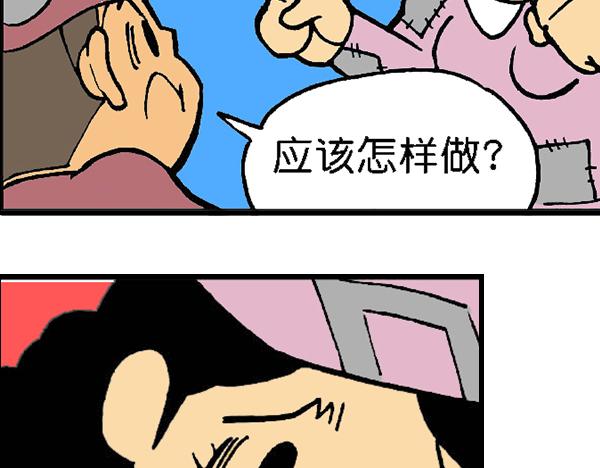 🍚笑趣寶 第三章 第6页