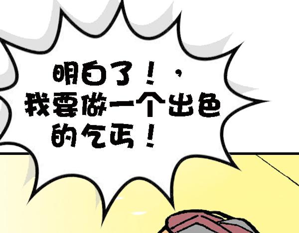 🍚笑趣寶 第三章 第9页