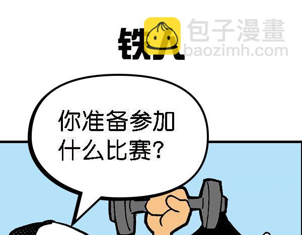 🍚笑趣寶 第四章 第13页