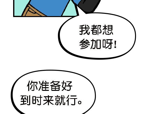 🍚笑趣寶 第四章 第16页