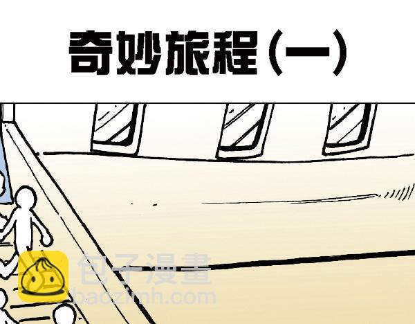 🍚笑趣寶 第四章 第27页