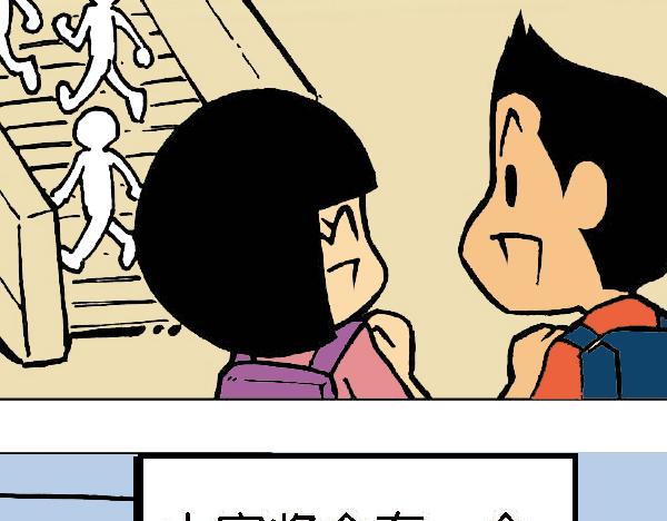 🍚笑趣寶 第四章 第28页
