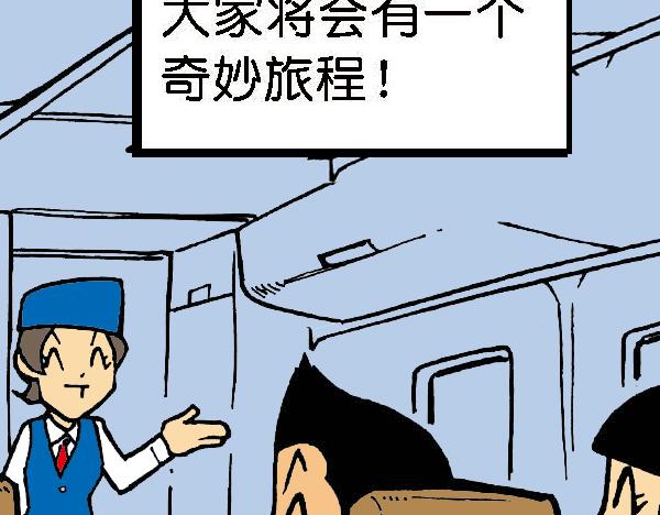 🍚笑趣寶 第四章 第29页