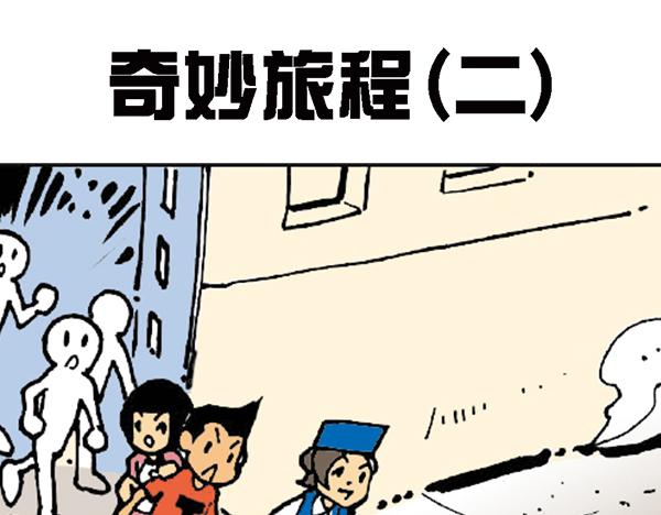 🍚笑趣寶 第四章 第38页