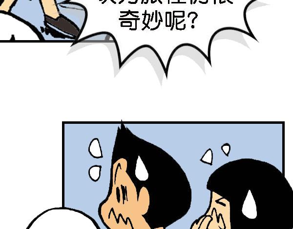 🍚笑趣寶 第四章 第48页