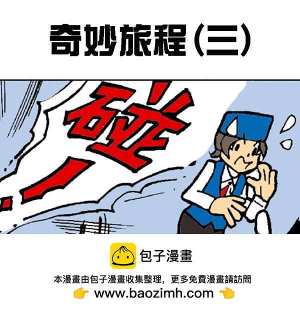 🍚笑趣寶 第四章 第50页