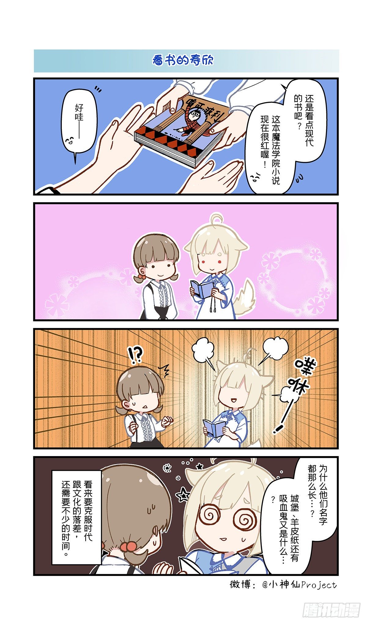 🍚小神仙 第11话 看书与天庭 第1页