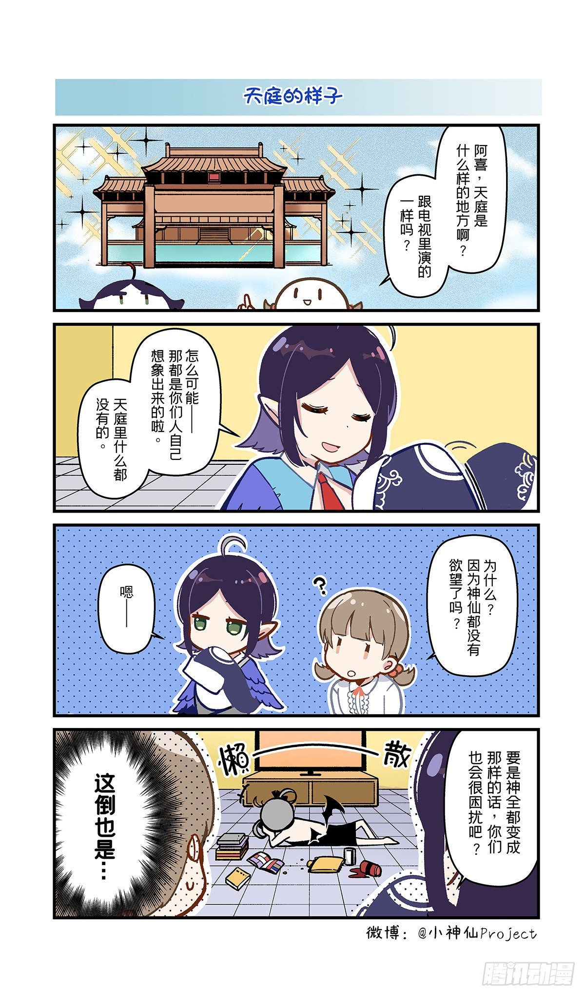 🍚小神仙 第11话 看书与天庭 第2页