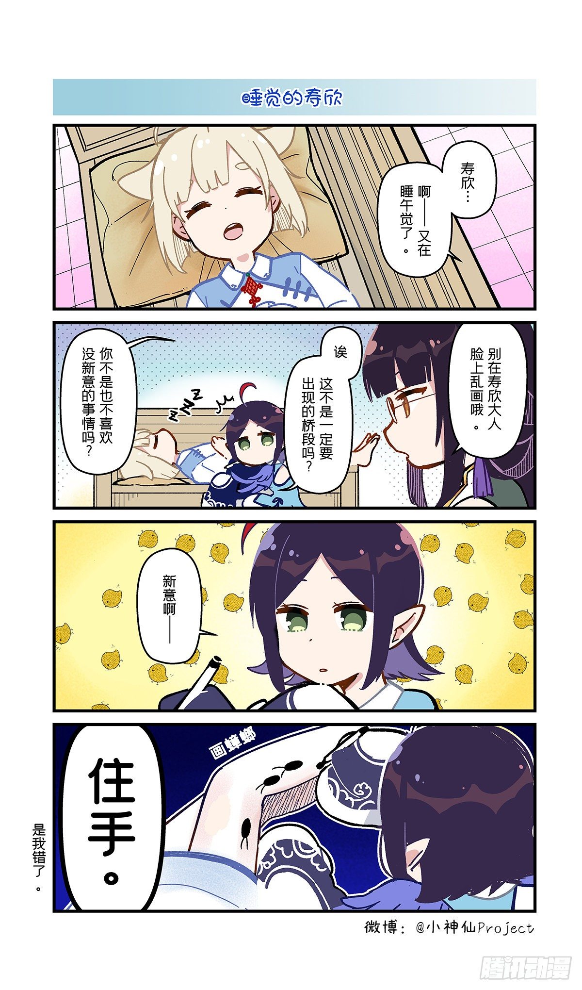 🍚小神仙 第13话 睡午觉与公主 第1页