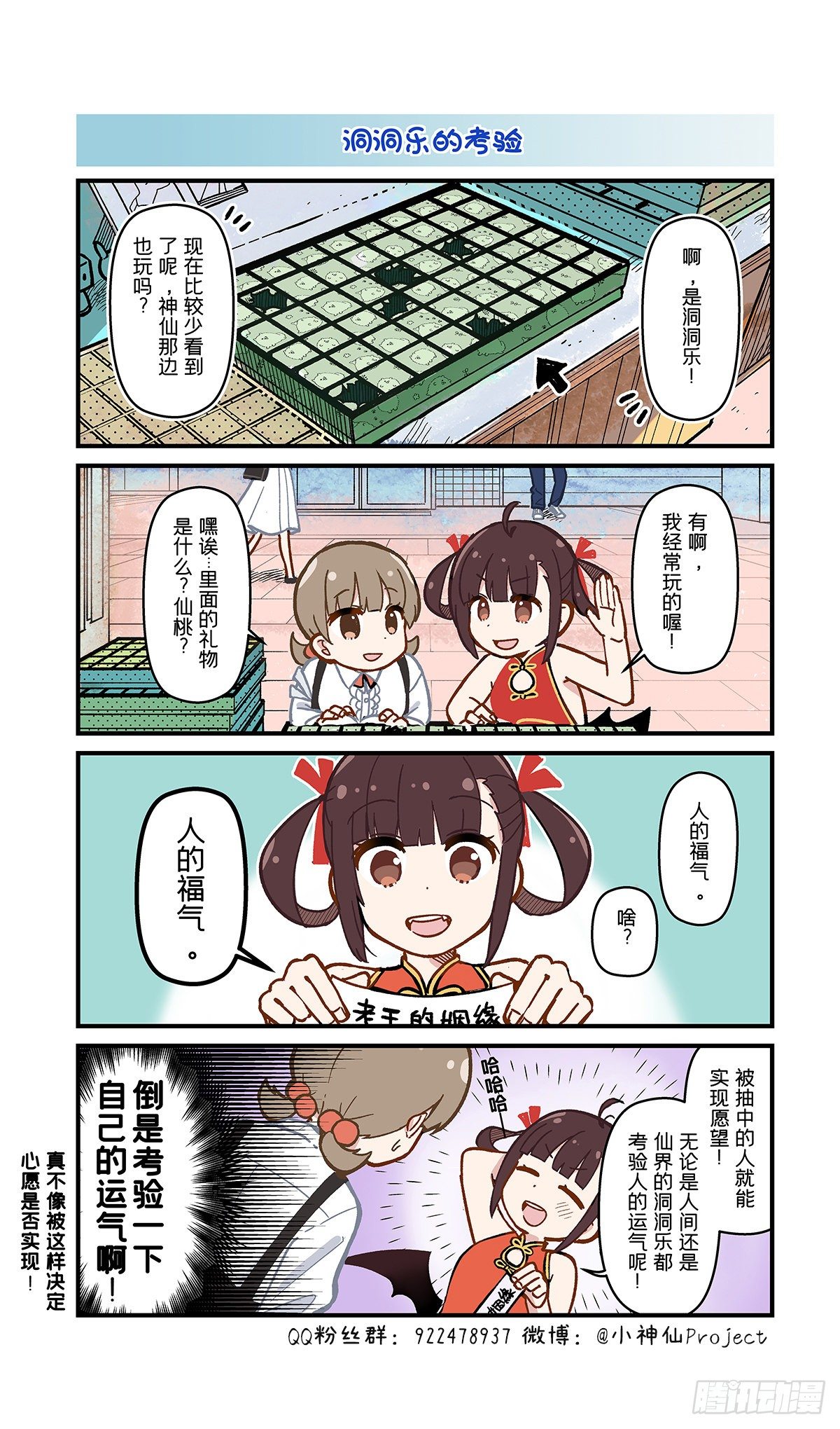 🍚小神仙 第25话 洞洞与伐木 第1页