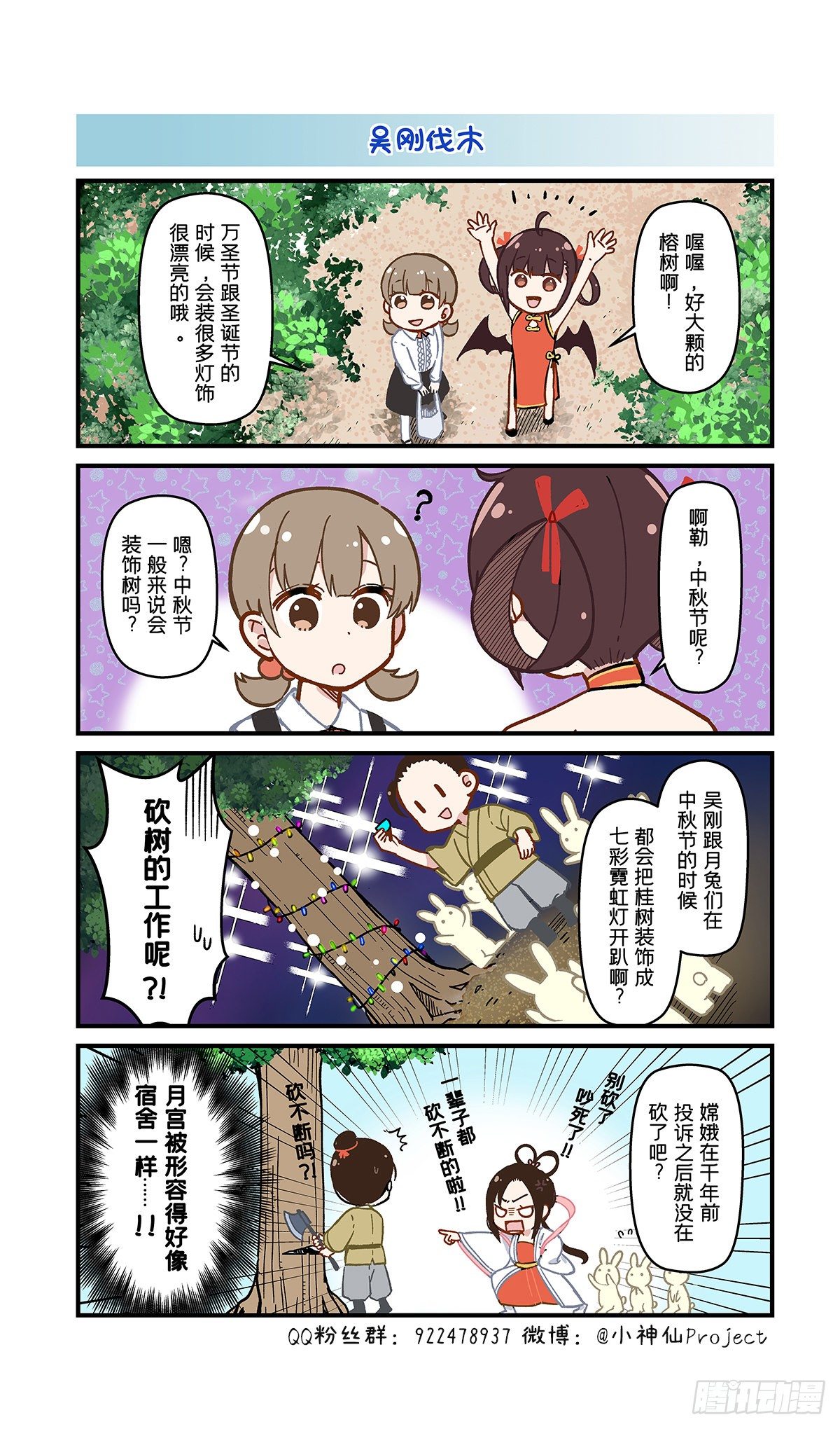🍚小神仙 第25话 洞洞与伐木 第2页