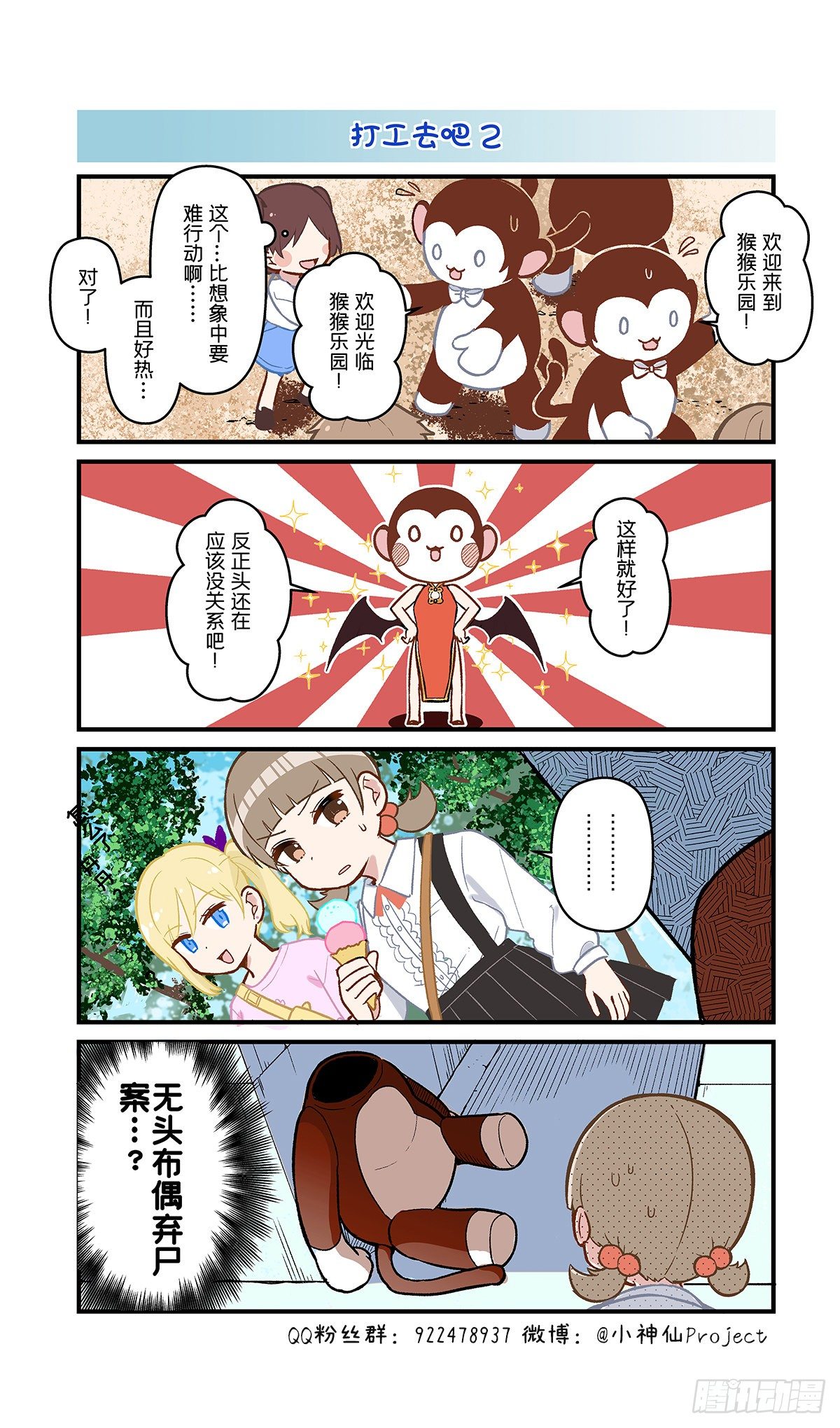 🍚小神仙 第27话 打工去吧 第2页