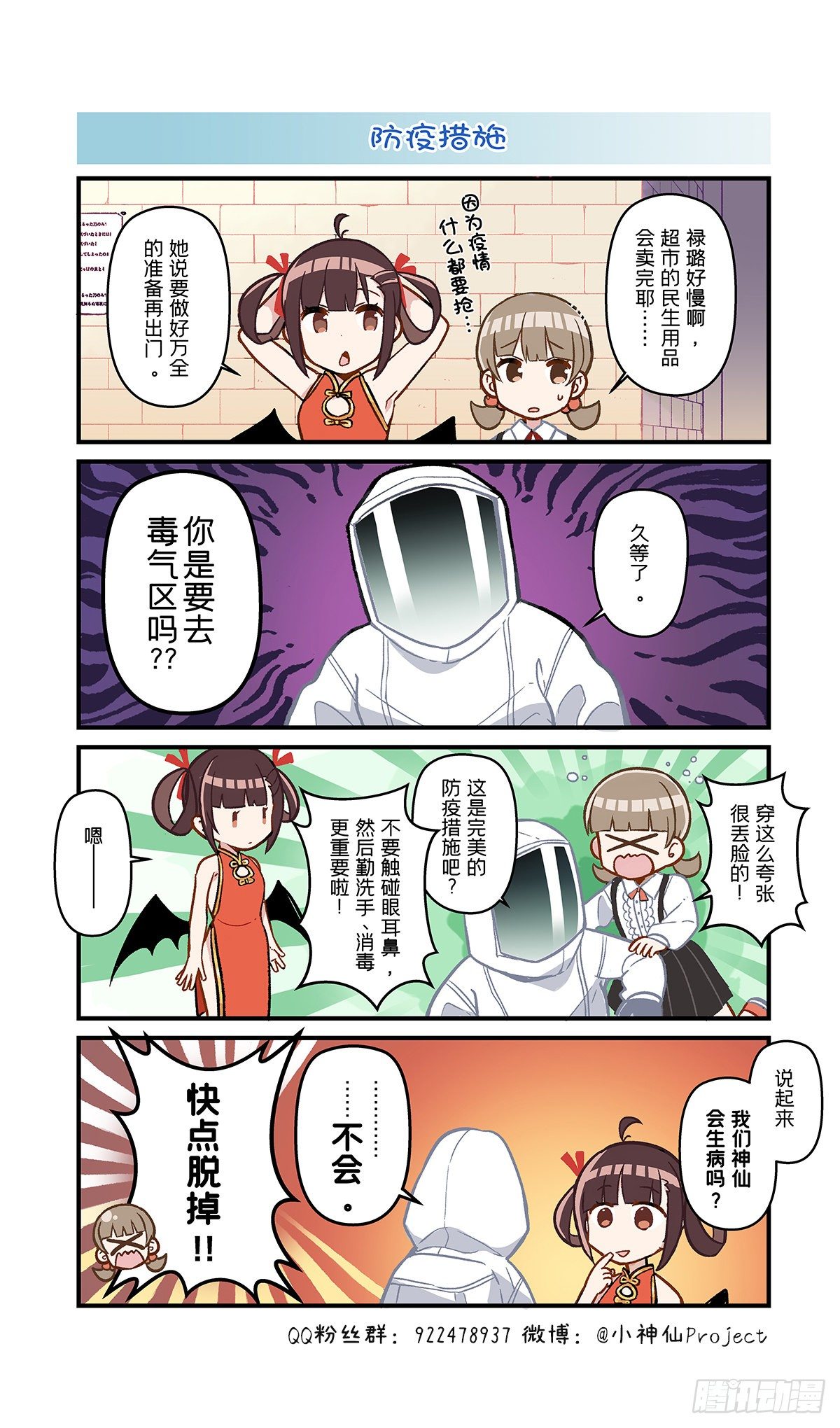 🍚小神仙 第29话 外出与防疫 第2页