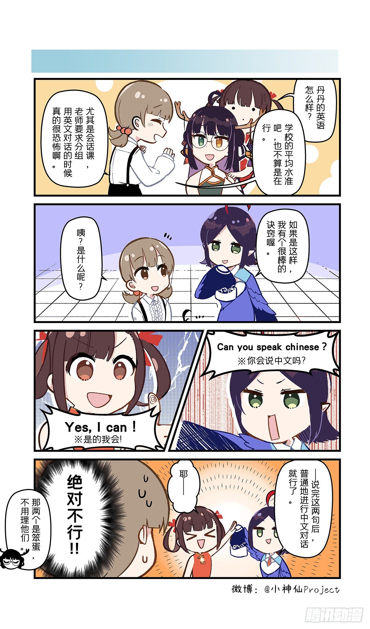 🍚小神仙 第3话 当神仙开始学习外文 第2页