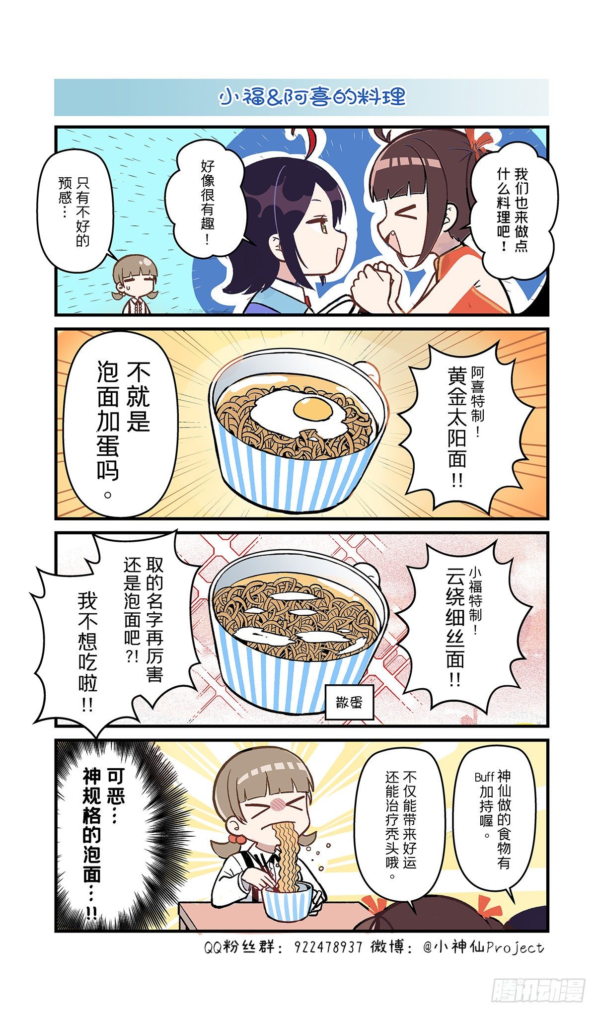 🍚小神仙 第35话 料理2 第1页