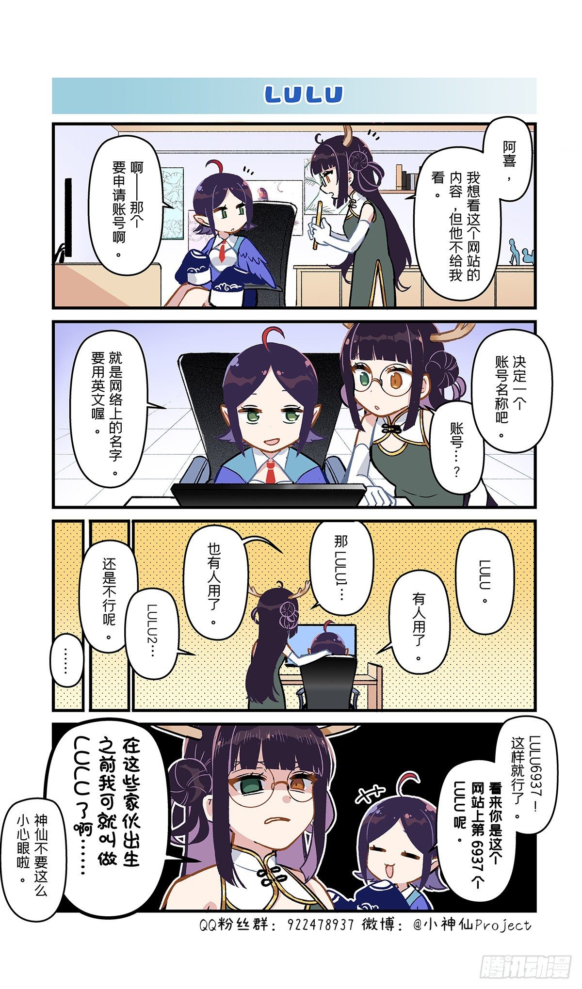🍚小神仙 第39话 lulu 第1页