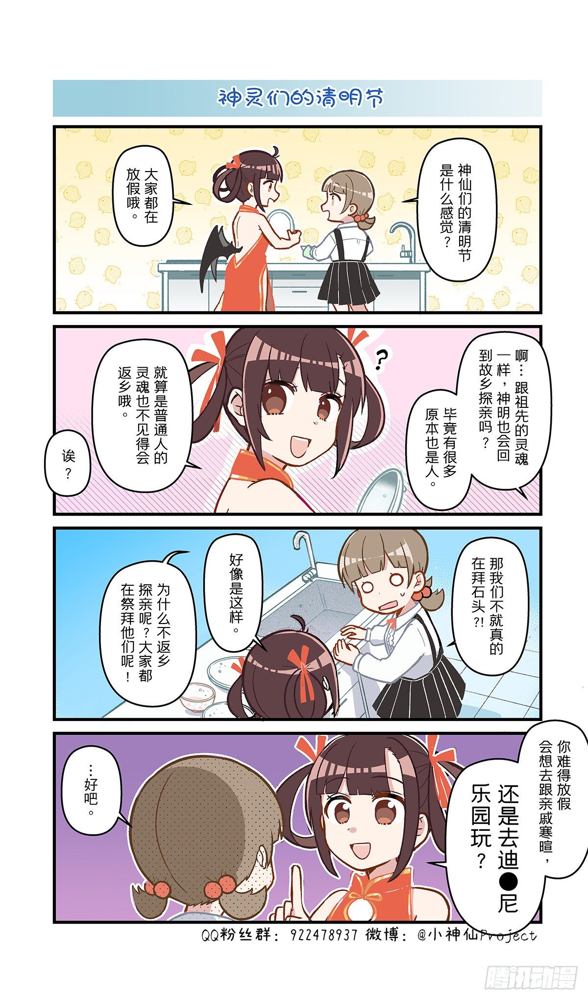 🍚小神仙 清明特别篇 第2页