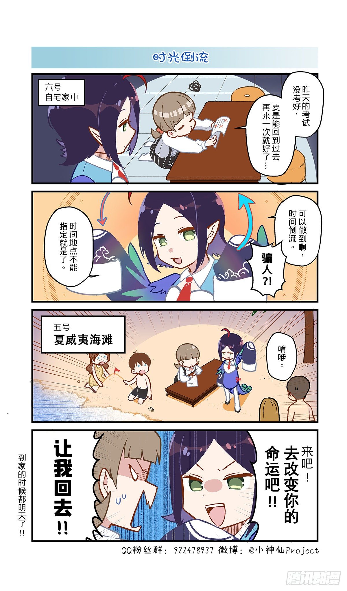 🍚小神仙 第59话 时光倒流 第1页