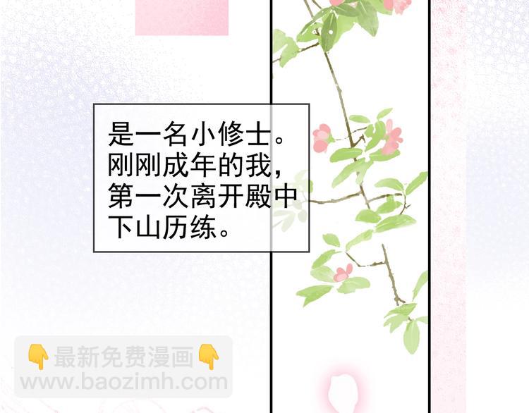 第一话 下山历练(1/4)-第2话