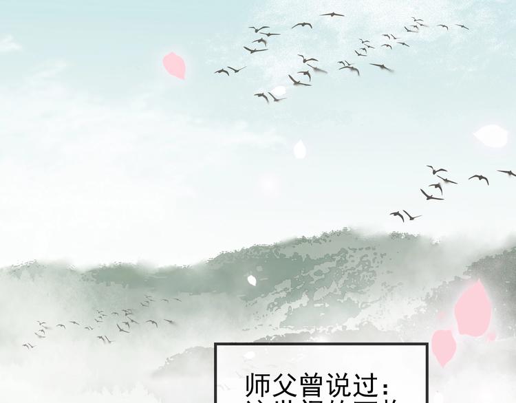 第一话 下山历练(1/4)-第2话