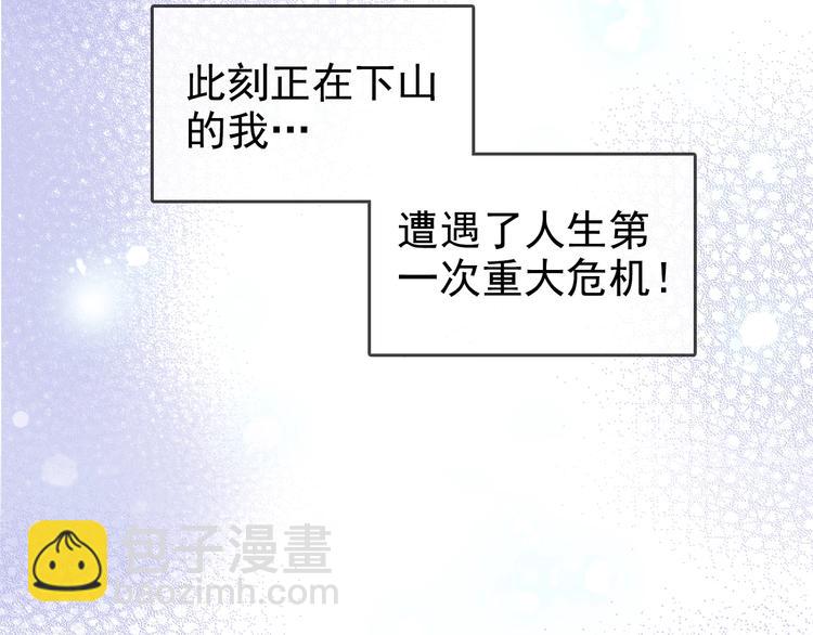 第一话 下山历练(1/4)-第2话