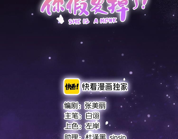 第十二话 秃头新娘！(1/4)-第14话