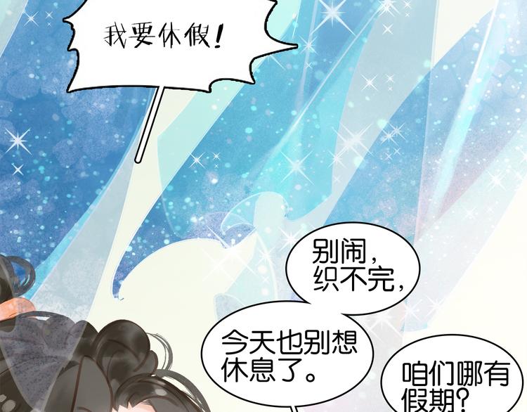 七夕特辑 芙水变成了牛郎？(1/4)-第38话