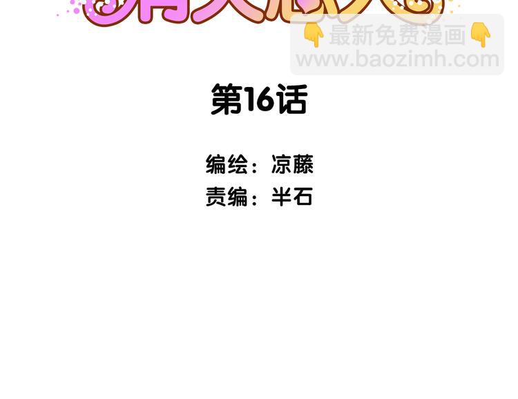 第16话 你的胸哪儿去了？(1/2)-第16话