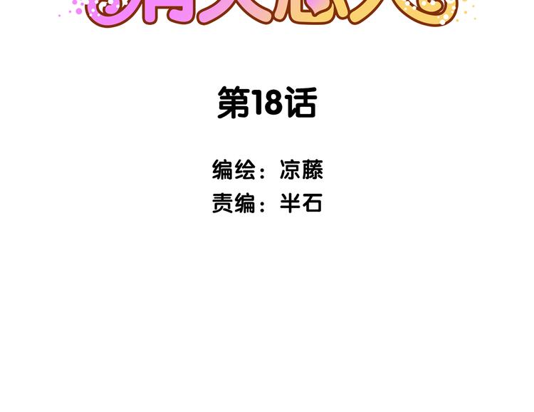 第18话 摸摸头(1/2)-第18话